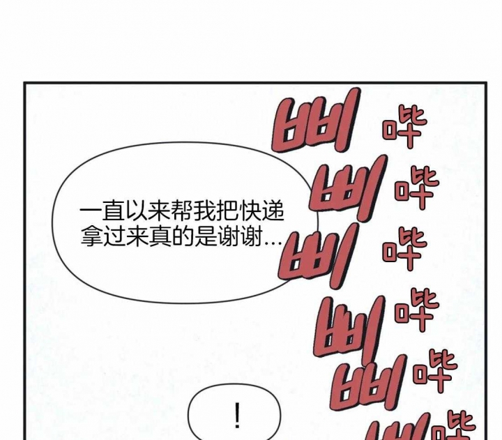 《我的邻居是BJ》第7话 第21页