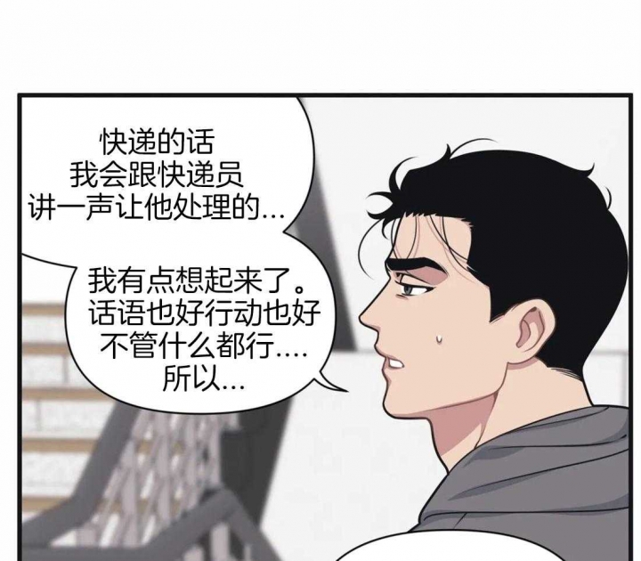 《我的邻居是BJ》第7话 第32页