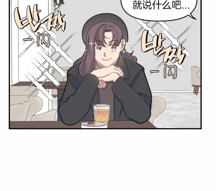 《我的邻居是BJ》第6话 第11页