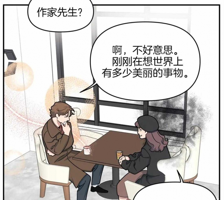 《我的邻居是BJ》第6话 第30页