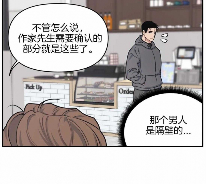 《我的邻居是BJ》第6话 第32页