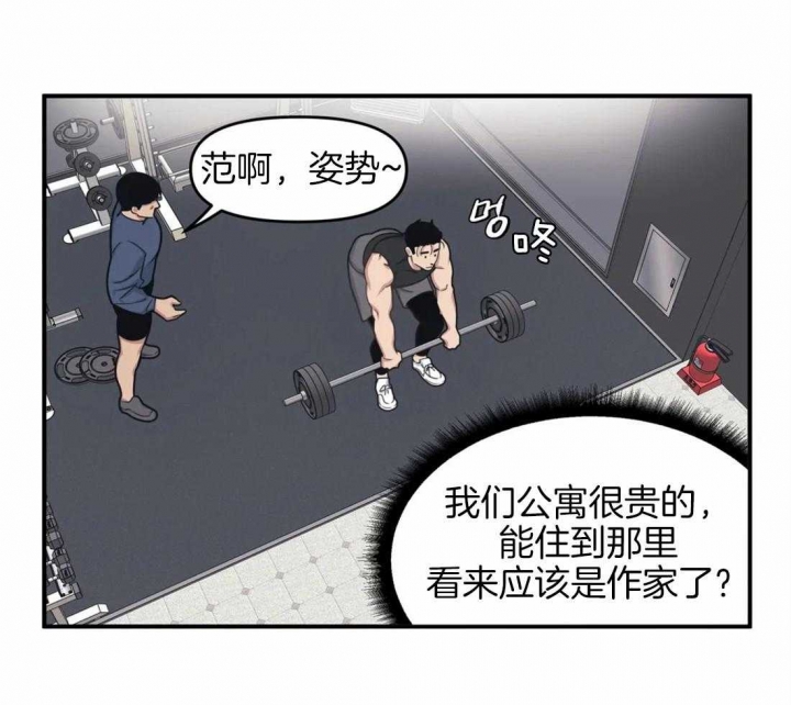《我的邻居是BJ》第6话 第38页