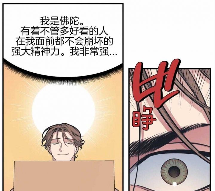 《我的邻居是BJ》第4话 第16页