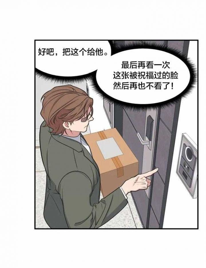 《我的邻居是BJ》第4话 第9页