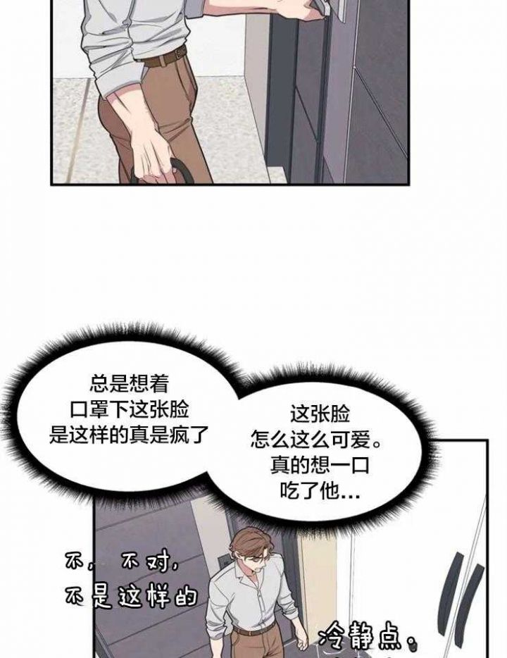《我的邻居是BJ》第2话 第13页