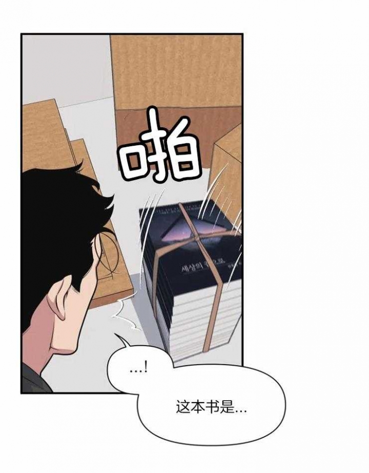 《我的邻居是BJ》第2话 第22页