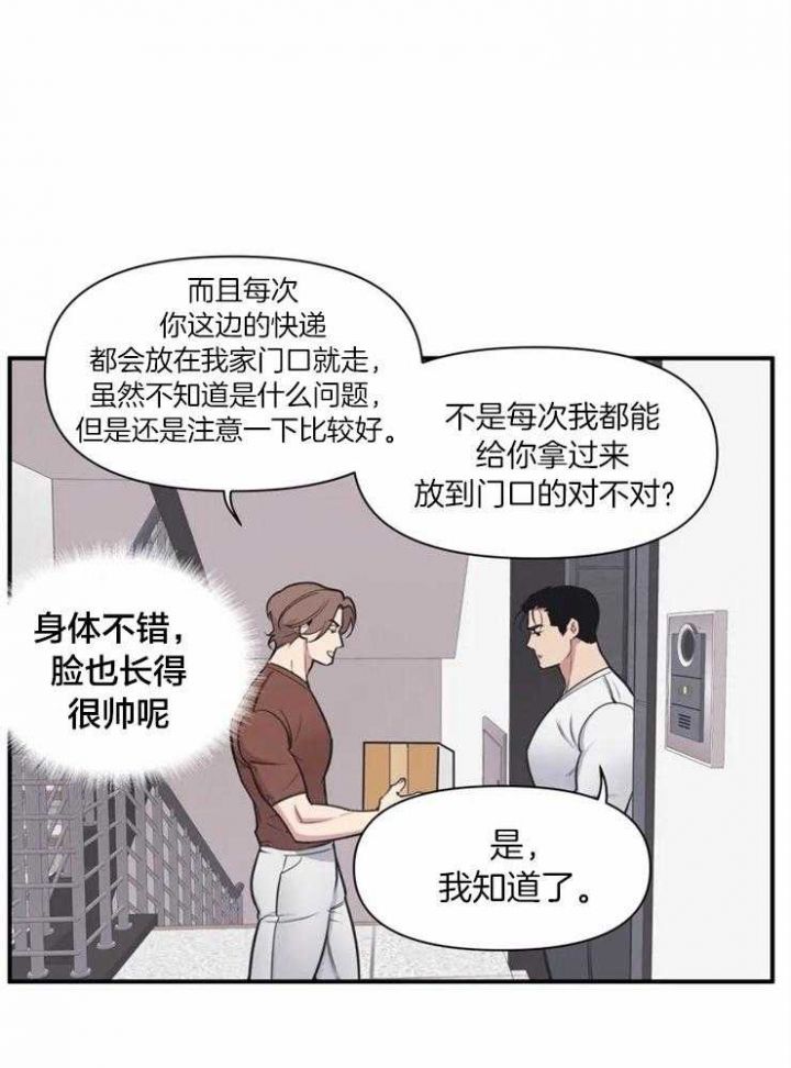 《我的邻居是BJ》第1话 第17页