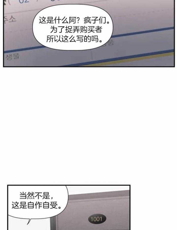 《我的邻居是BJ》第1话 第6页