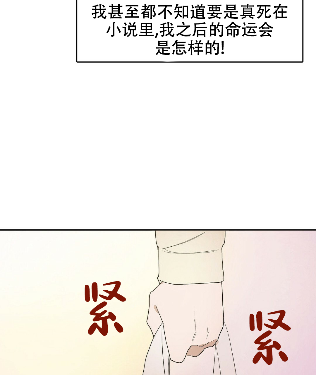 《穿进小说成配角(第二季)》第2话 第102页