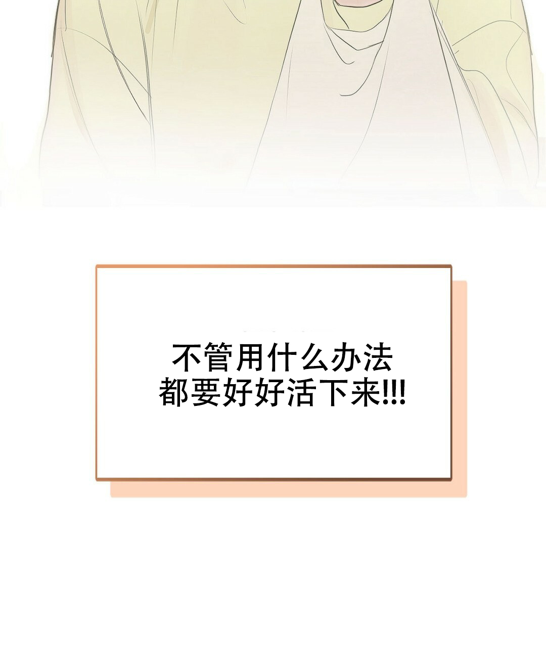 《穿进小说成配角(第二季)》第2话 第110页