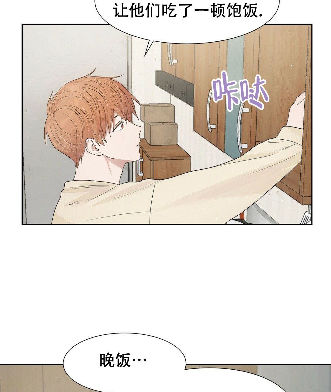 《穿进小说成配角(第二季)》第2话 第16页