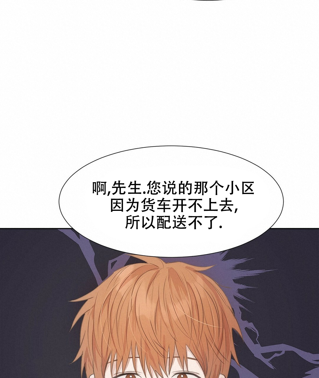 《穿进小说成配角(第二季)》第2话 第24页