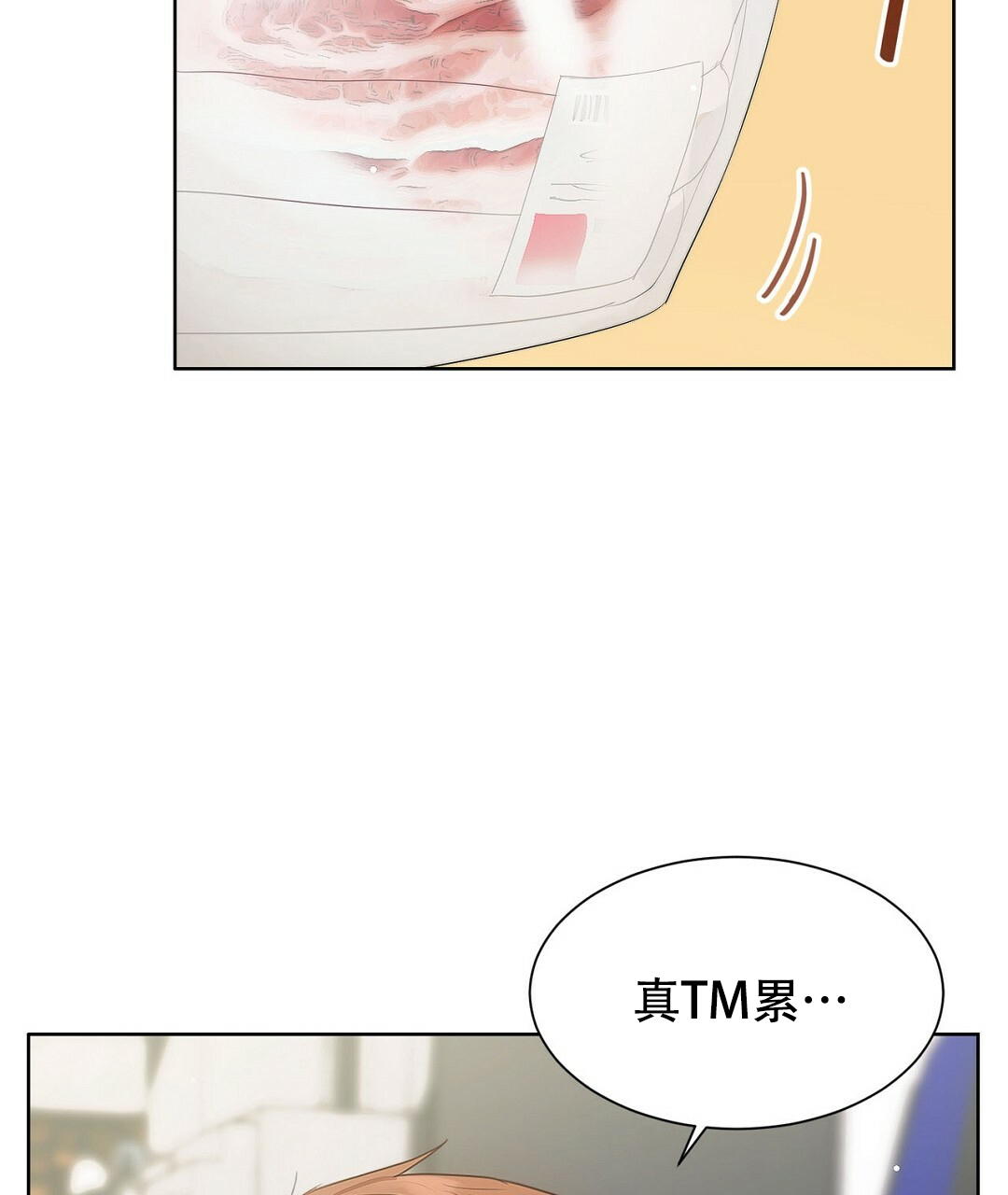 《穿进小说成配角(第二季)》第2话 第34页