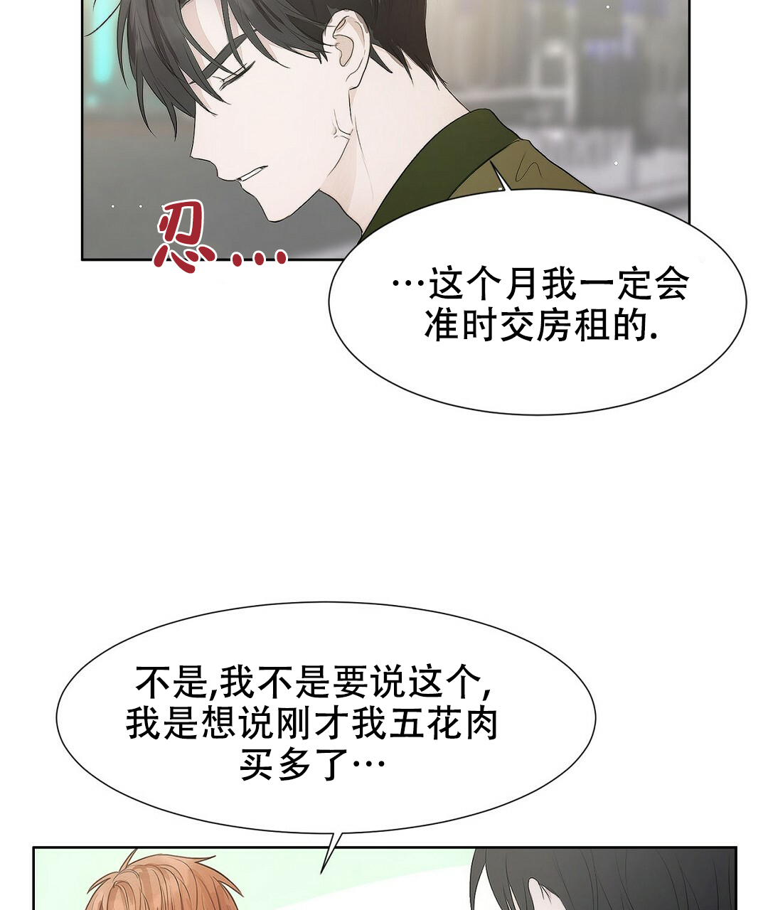《穿进小说成配角(第二季)》第2话 第68页