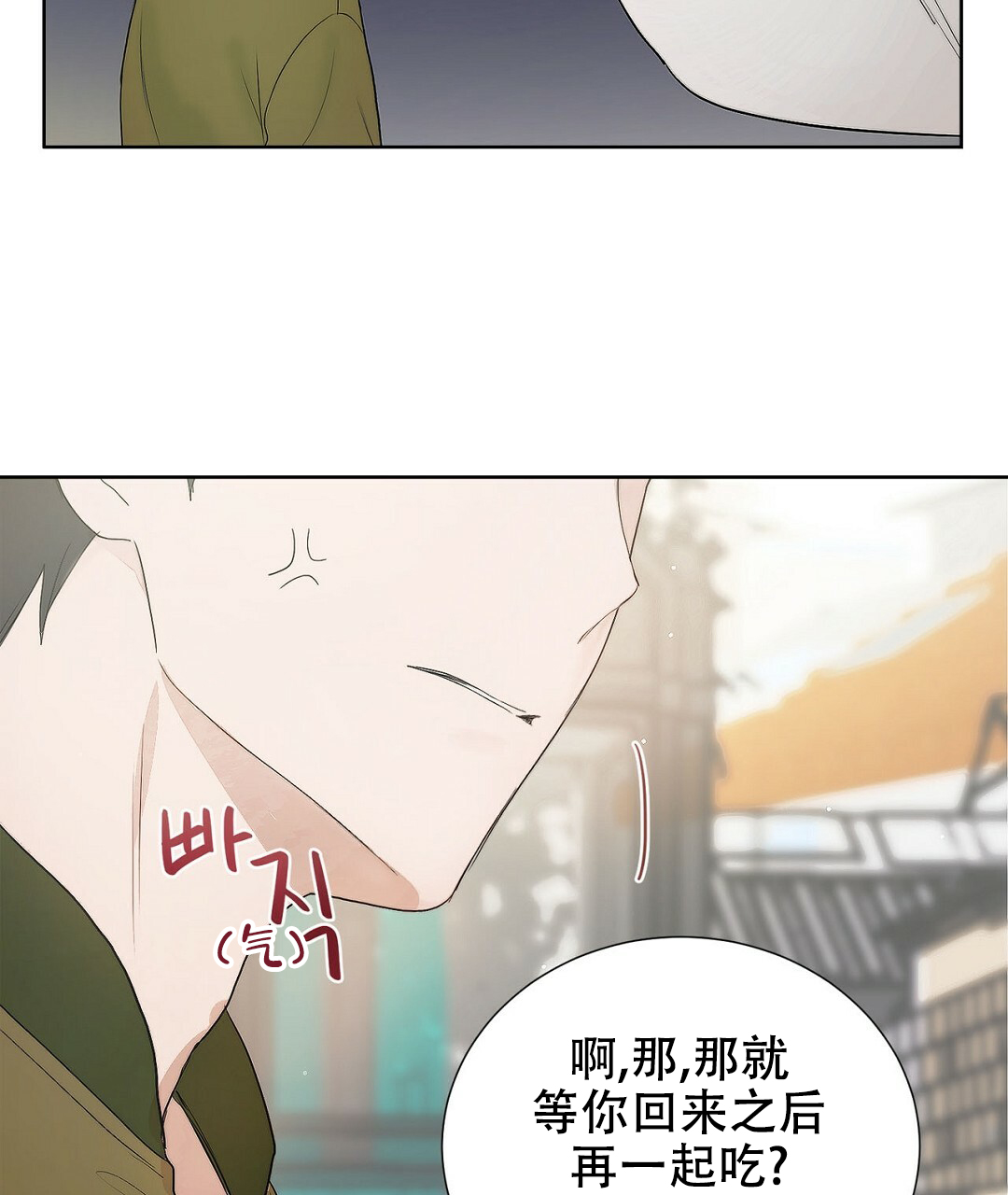 《穿进小说成配角(第二季)》第2话 第74页