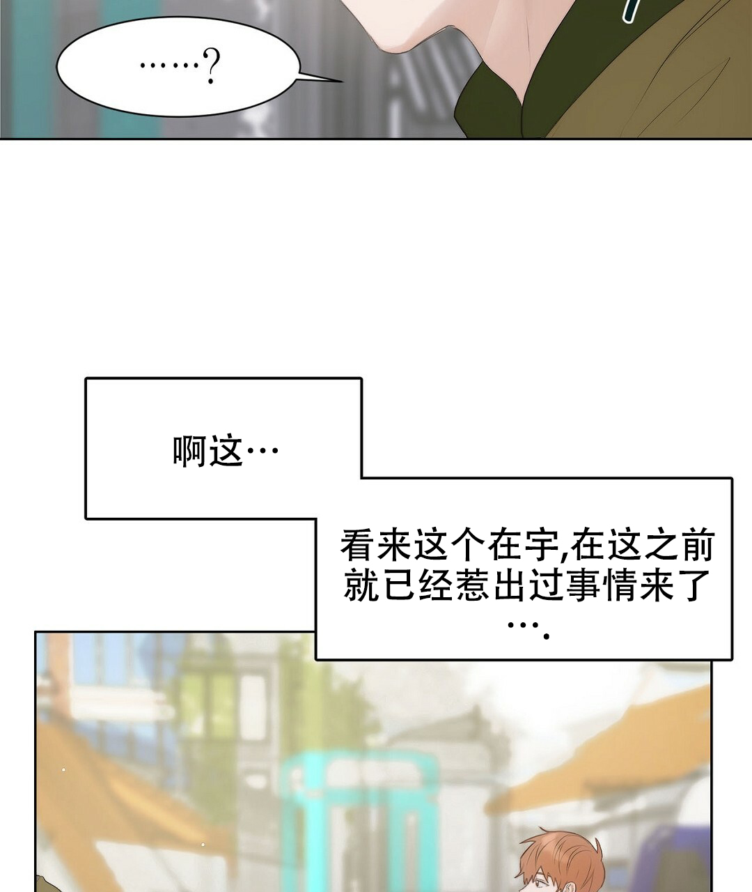 《穿进小说成配角(第二季)》第2话 第86页
