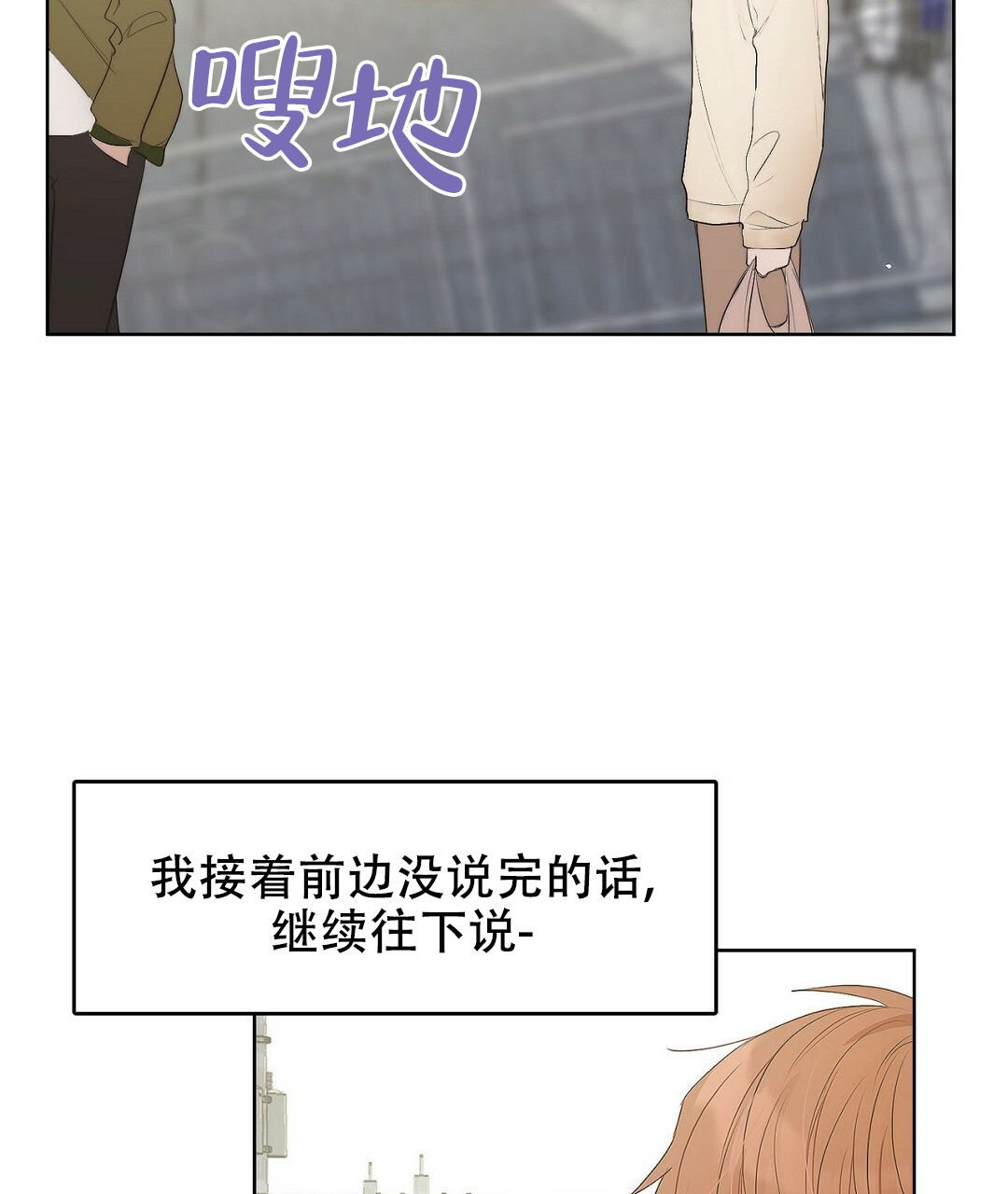 《穿进小说成配角(第二季)》第2话 第88页