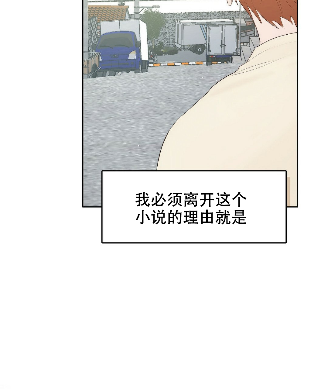 《穿进小说成配角(第二季)》第2话 第90页
