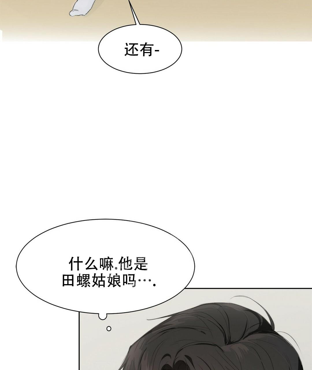 《穿进小说成配角(第二季)》第5话 第59页