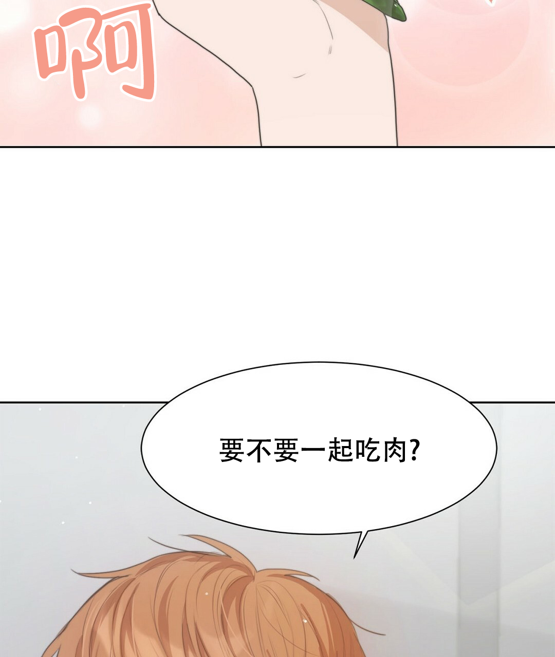 《穿进小说成配角(第二季)》第3话 第13页