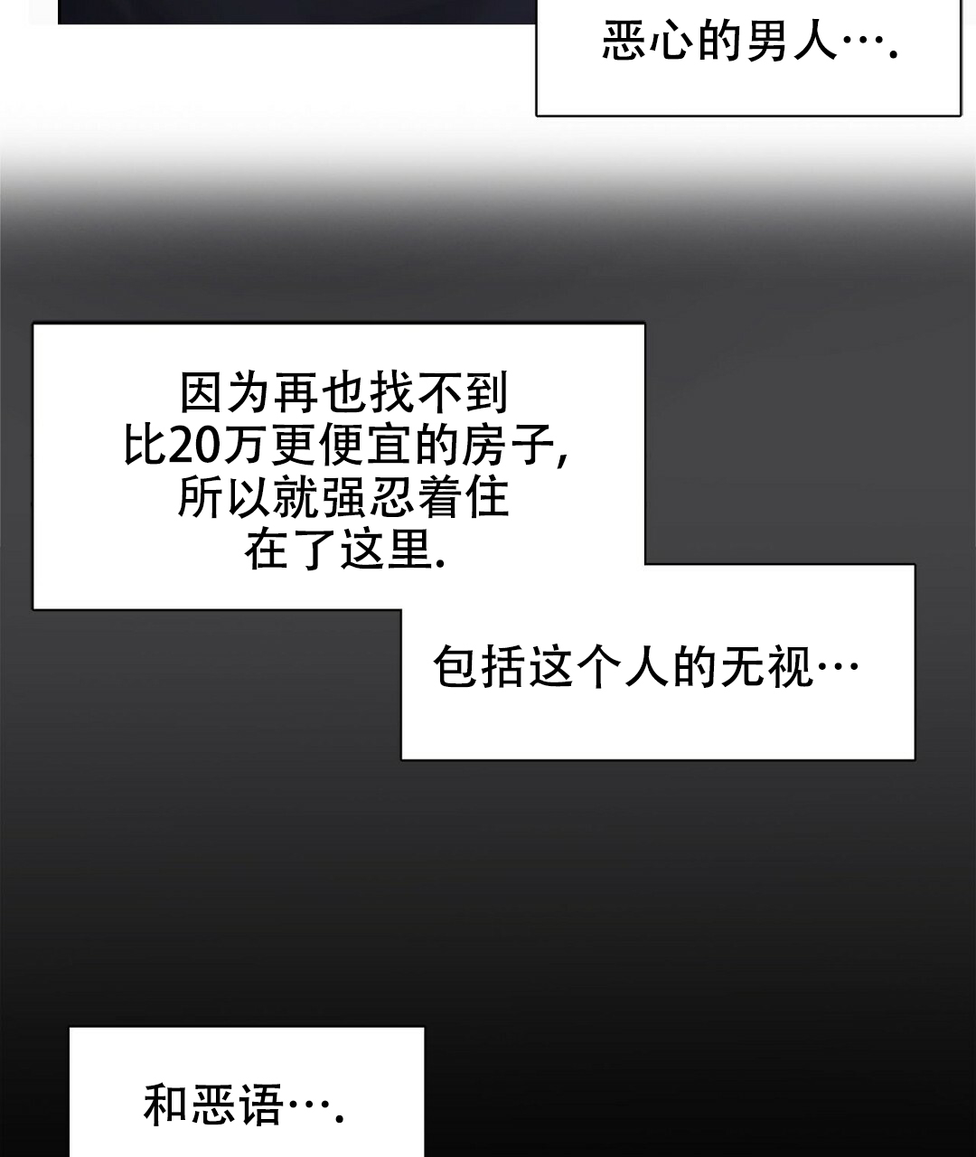 《穿进小说成配角(第二季)》第3话 第48页