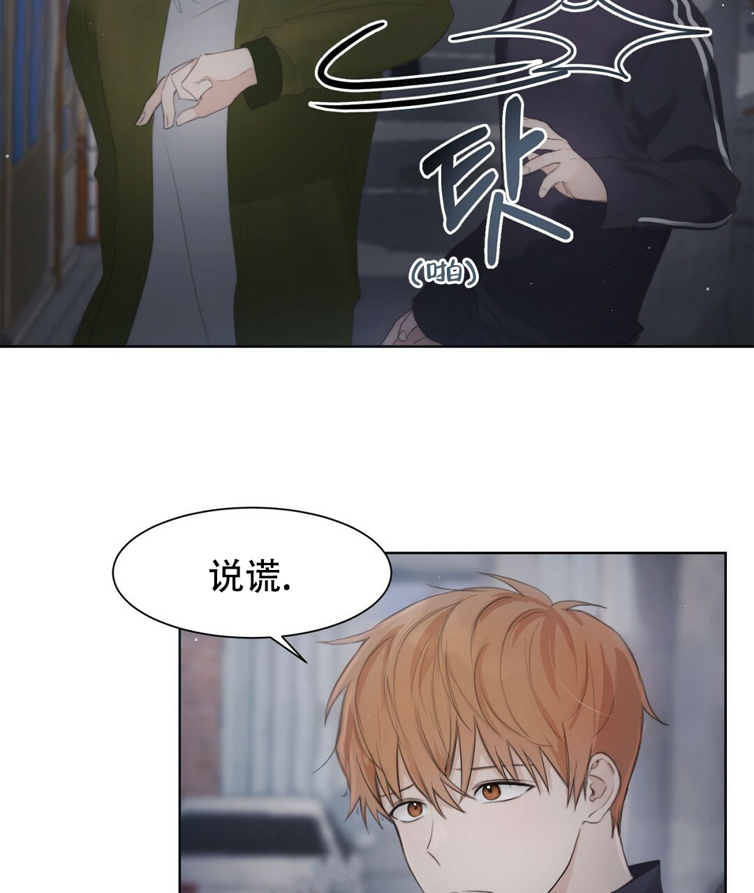 《穿进小说成配角(第二季)》第3话 第68页