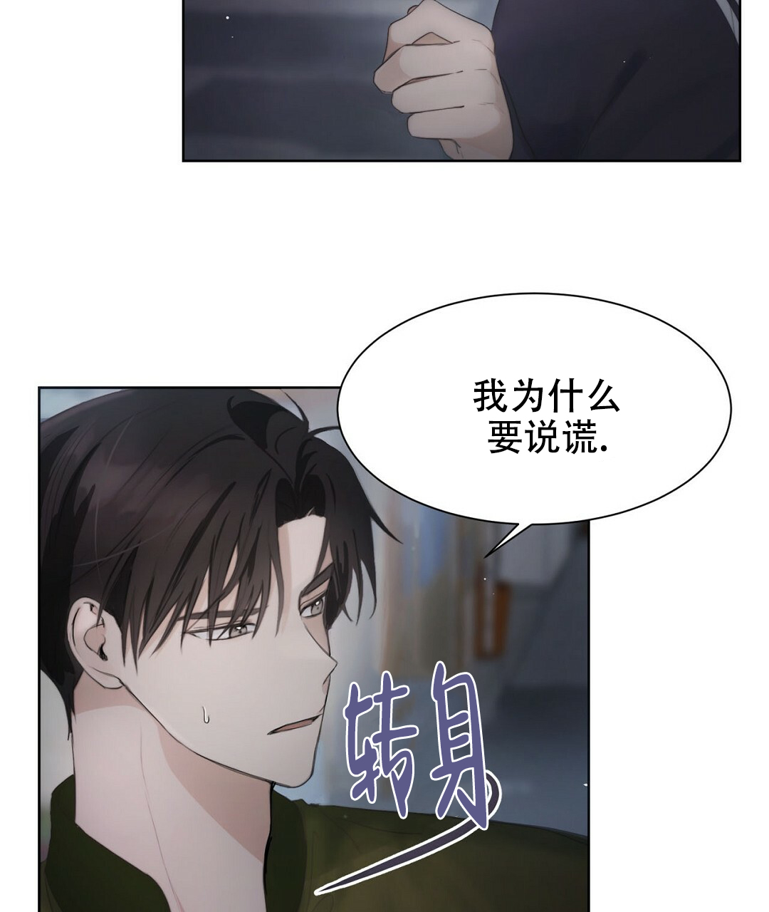 《穿进小说成配角(第二季)》第3话 第70页
