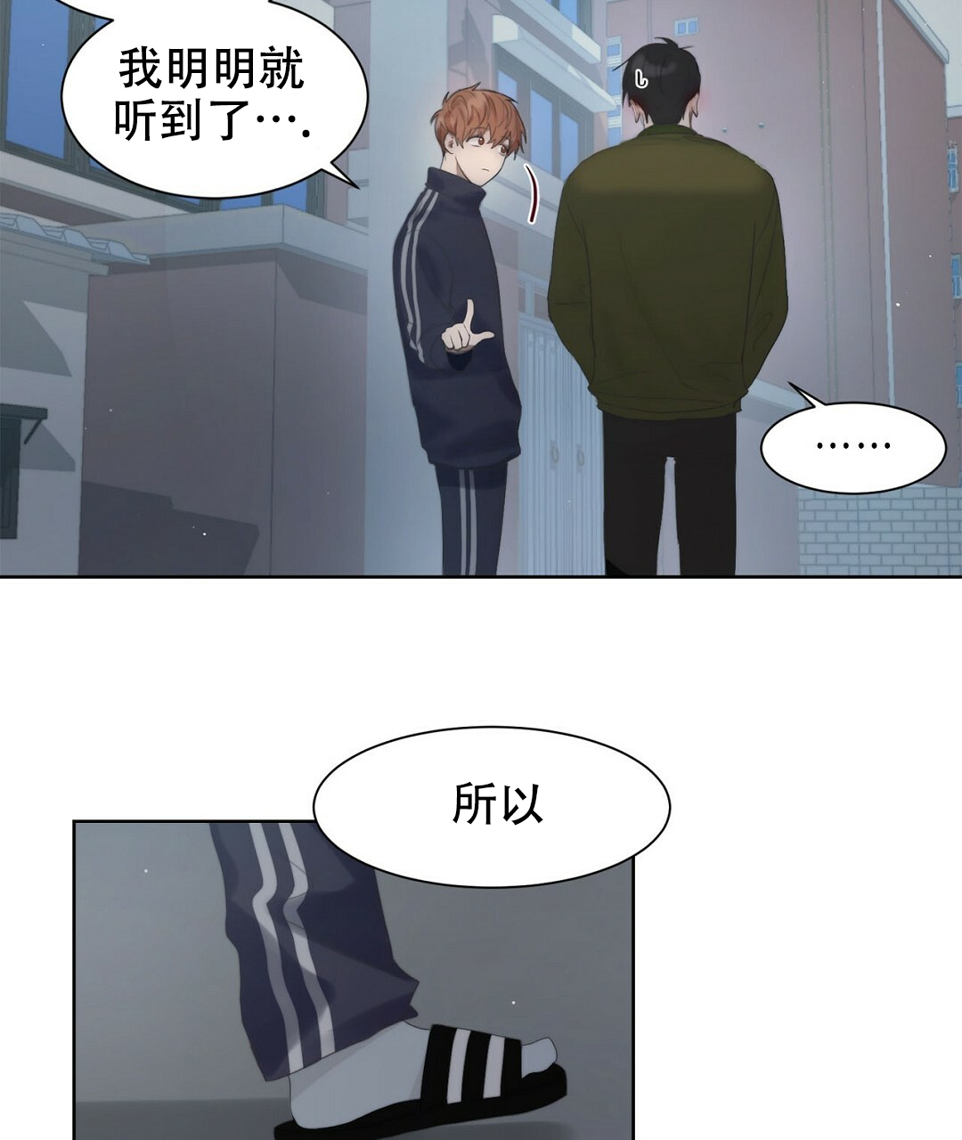 《穿进小说成配角(第二季)》第3话 第76页