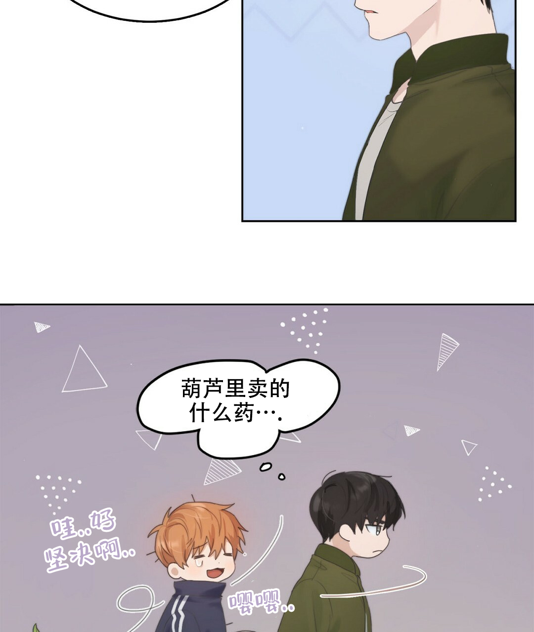 《穿进小说成配角(第二季)》第3话 第80页