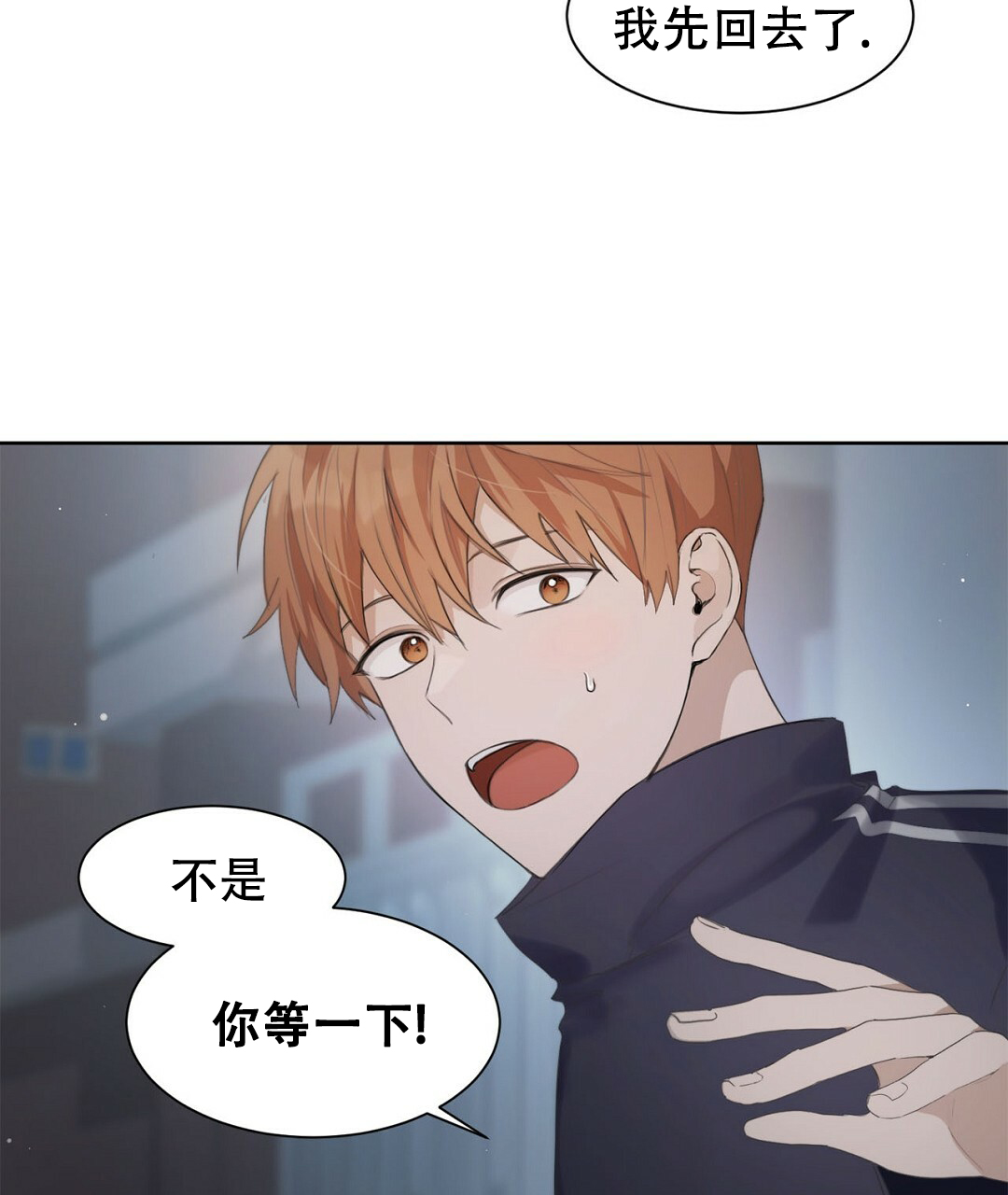 《穿进小说成配角(第二季)》第3话 第82页