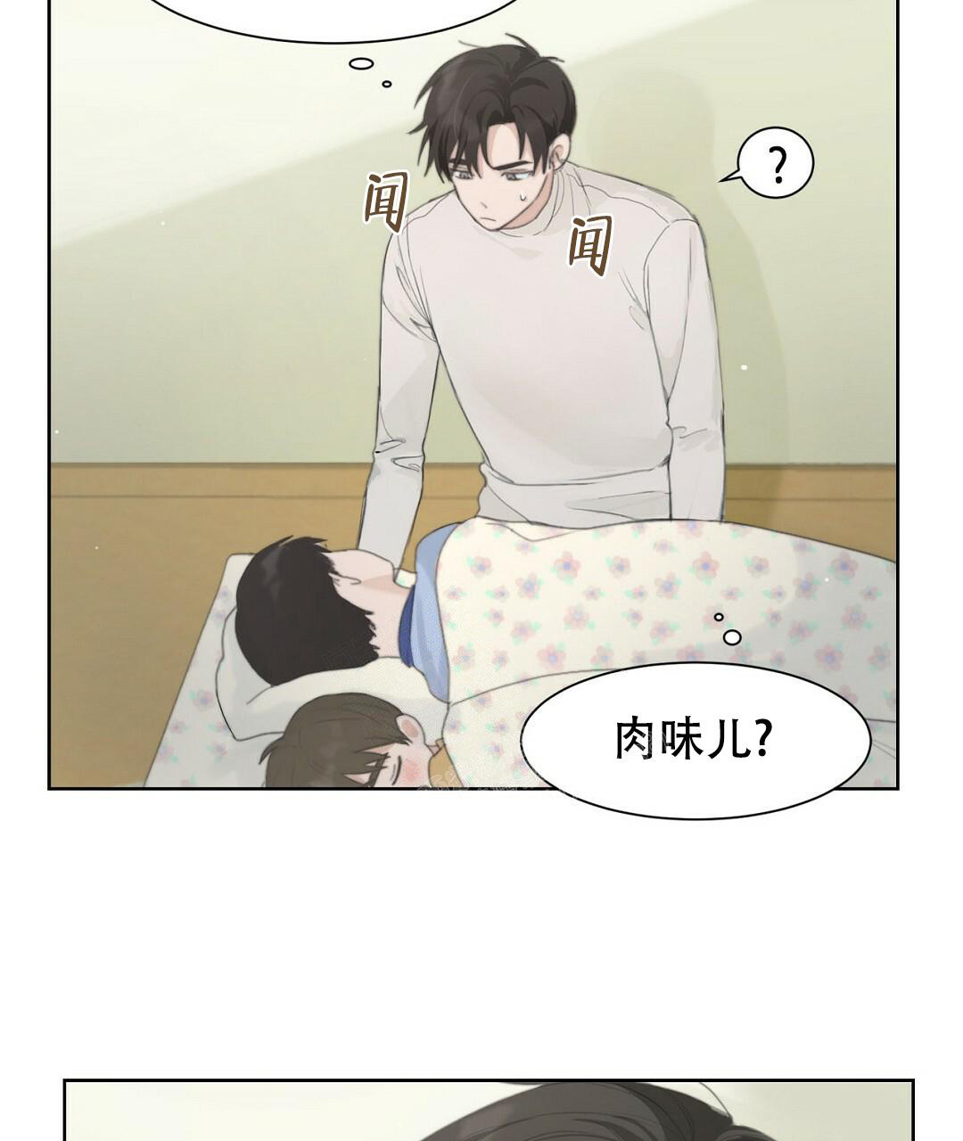 《穿进小说成配角(第二季)》第4话 第17页