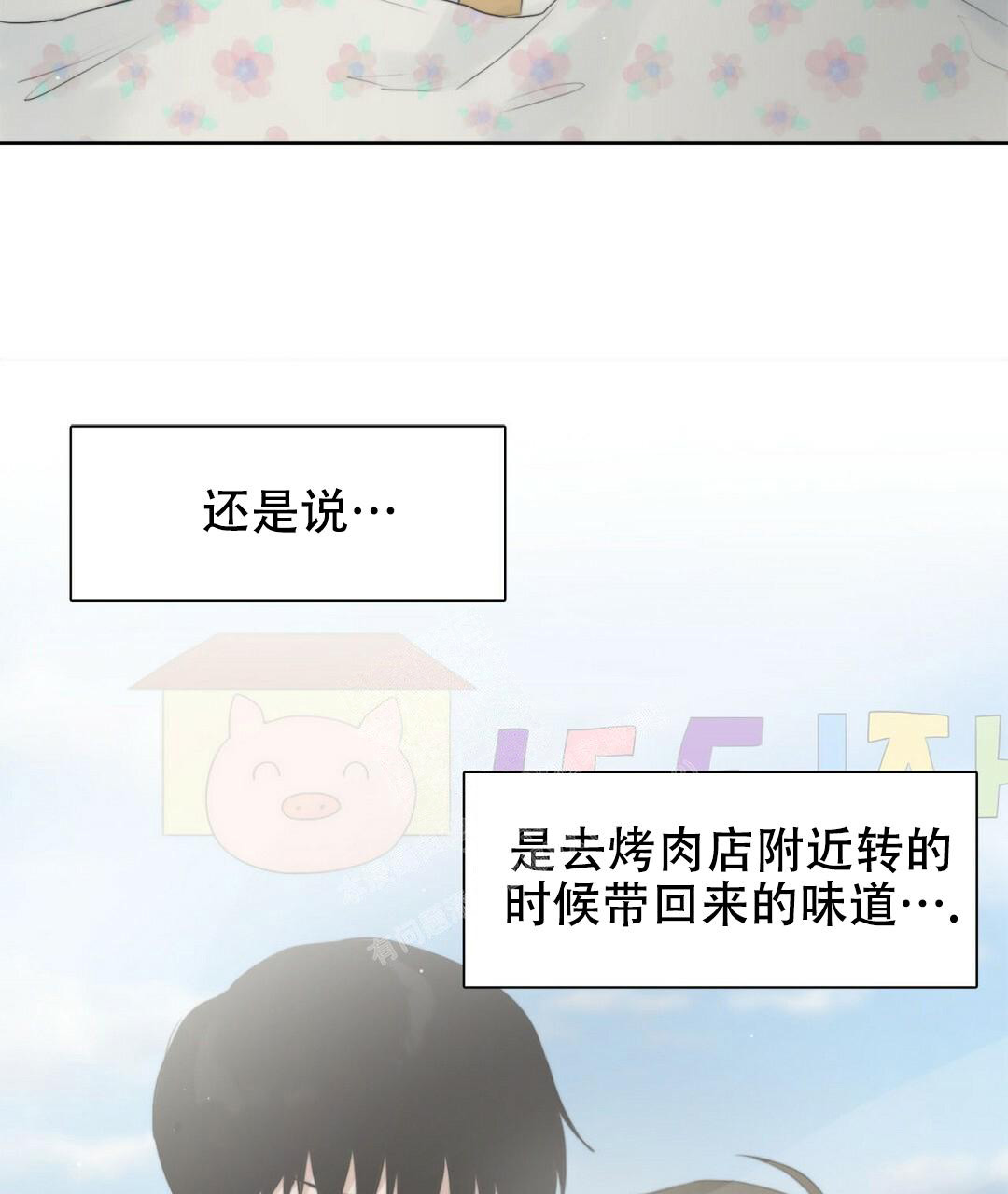 《穿进小说成配角(第二季)》第4话 第21页