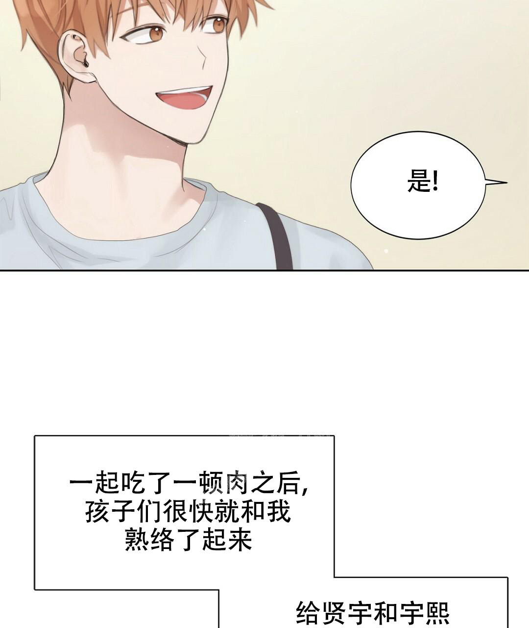 《穿进小说成配角(第二季)》第4话 第37页