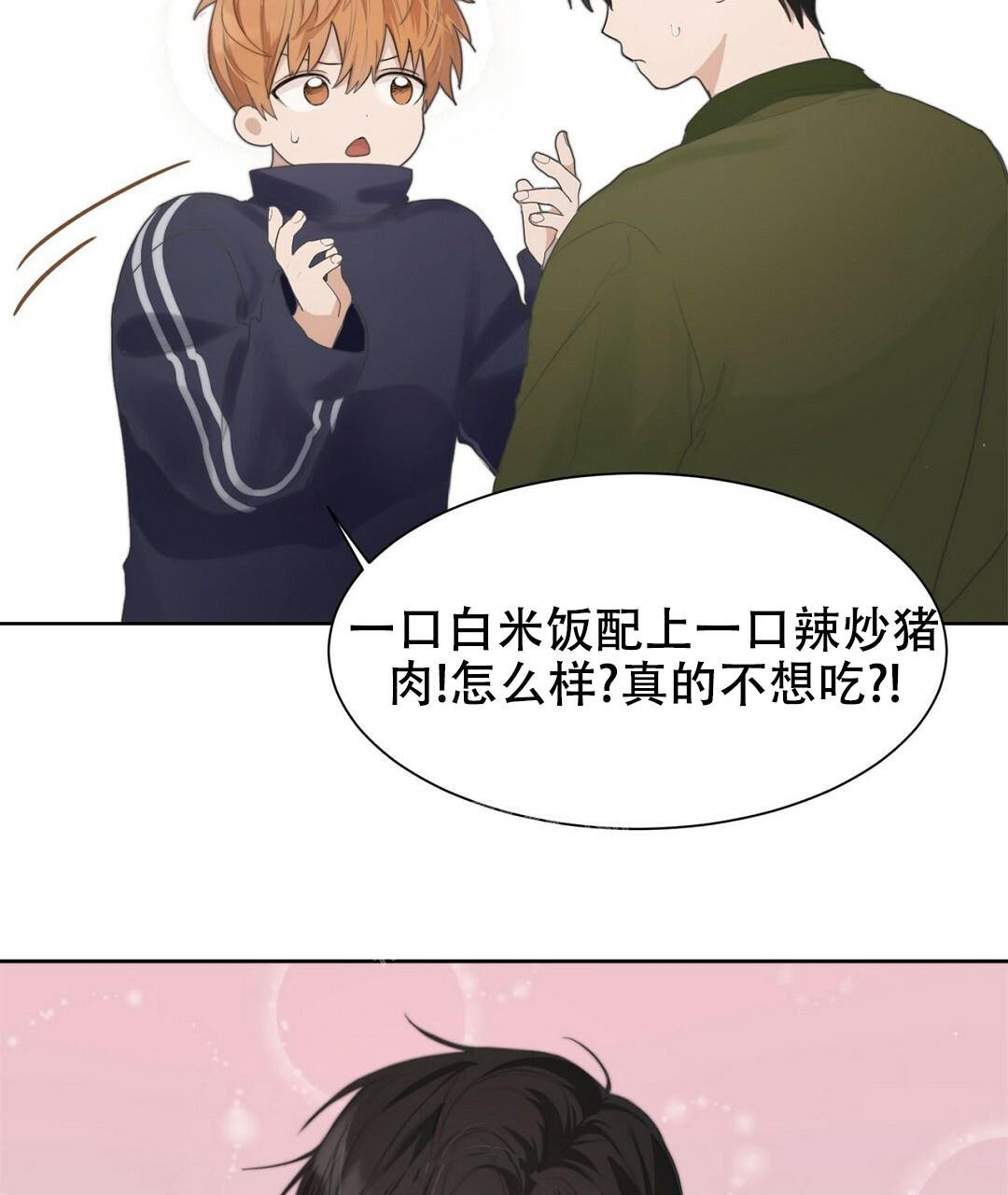 《穿进小说成配角(第二季)》第4话 第3页
