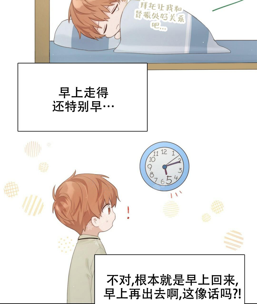 《穿进小说成配角(第二季)》第4话 第43页