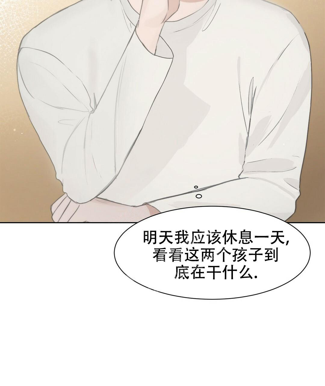 《穿进小说成配角(第二季)》第4话 第61页