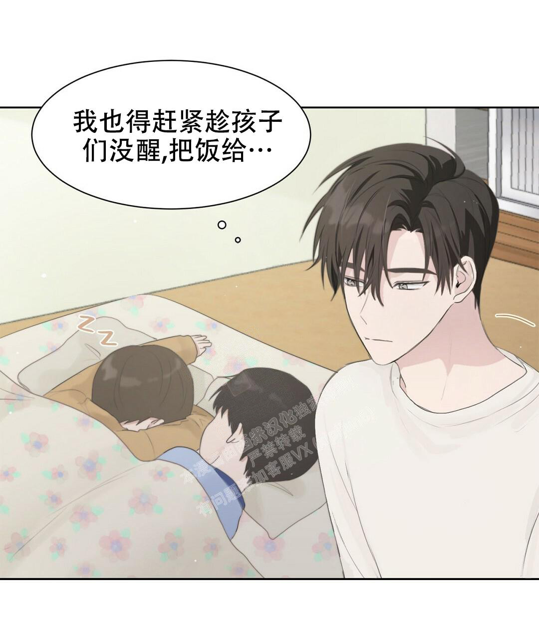 《穿进小说成配角(第二季)》第4话 第67页