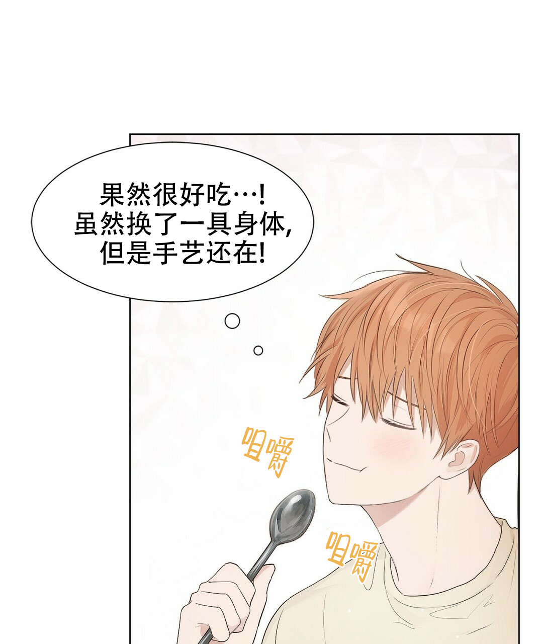 《穿进小说成配角(第二季)》第1话 第103页