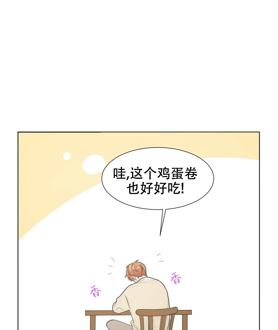 《穿进小说成配角(第二季)》第1话 第105页