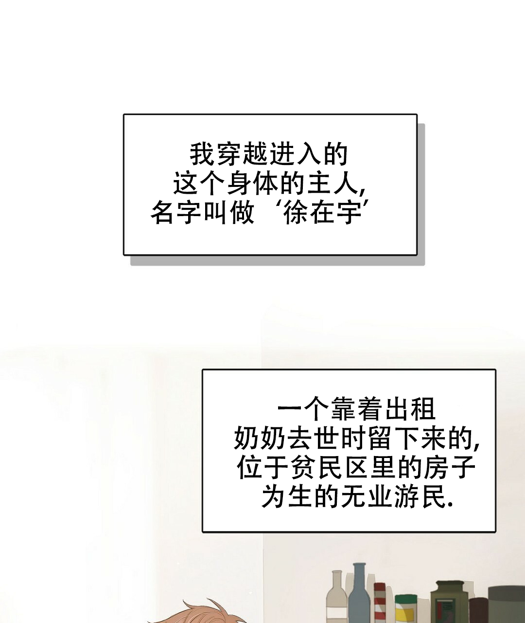 《穿进小说成配角(第二季)》第1话 第15页