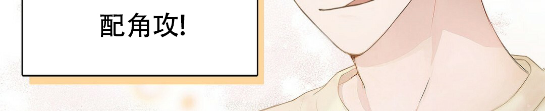 《穿进小说成配角(第二季)》第1话 第18页
