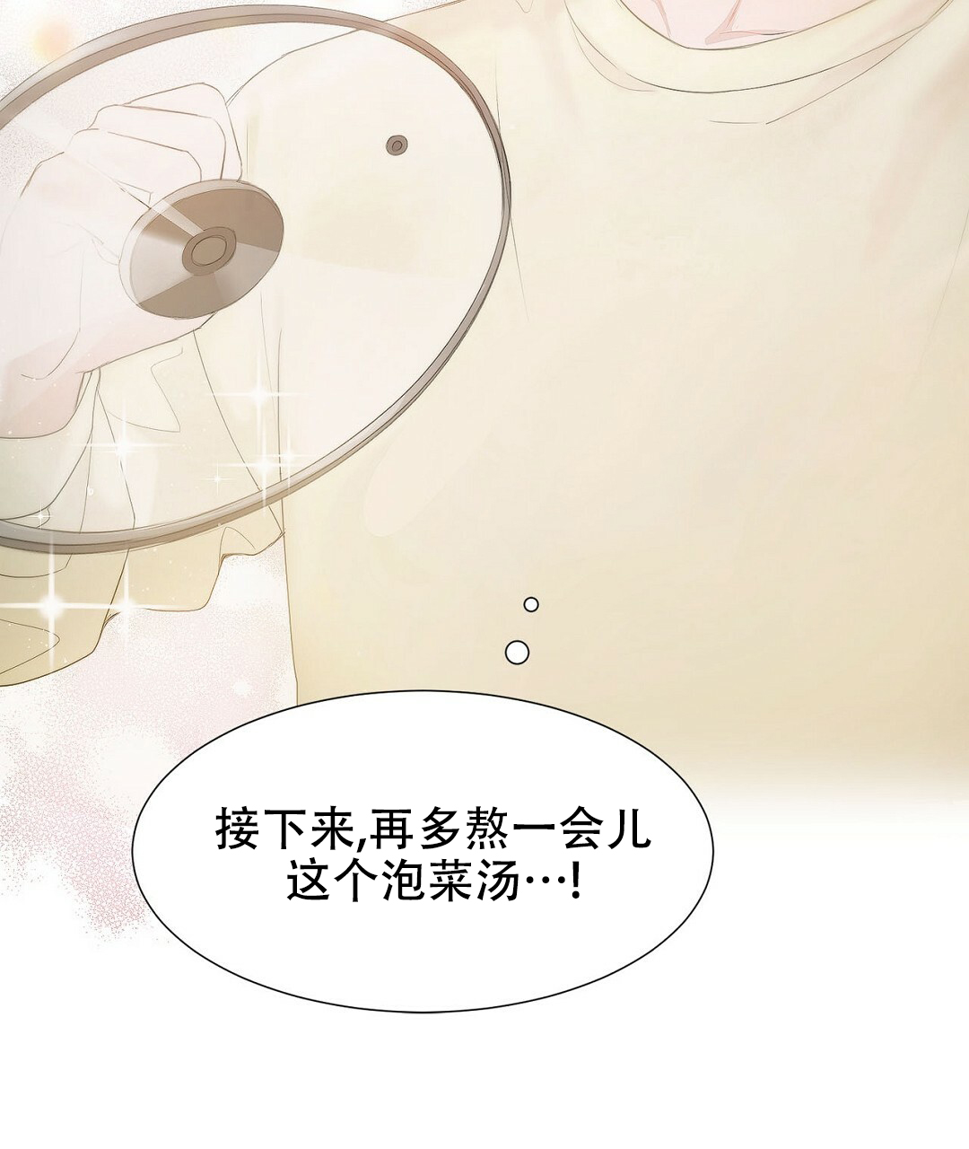 《穿进小说成配角(第二季)》第1话 第19页
