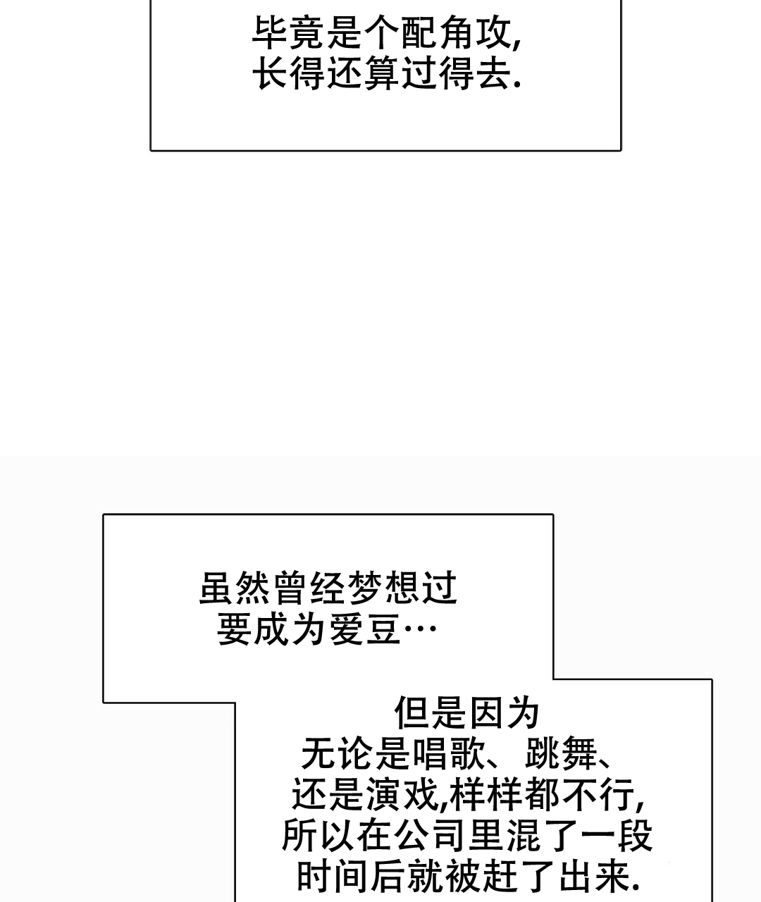 《穿进小说成配角(第二季)》第1话 第21页