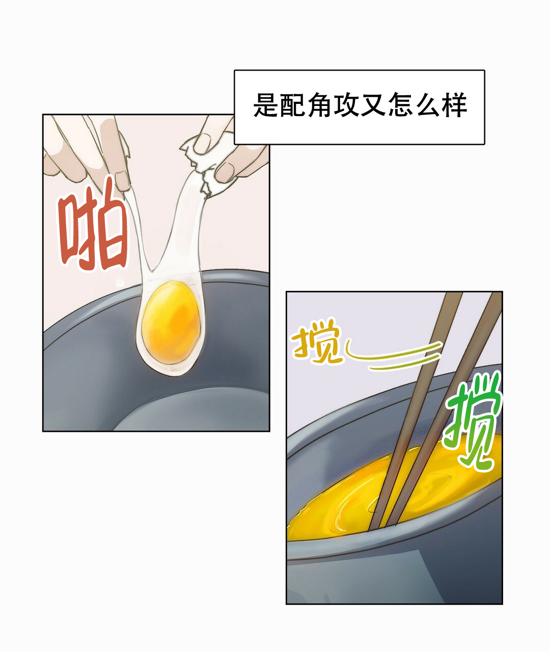 《穿进小说成配角(第二季)》第1话 第25页