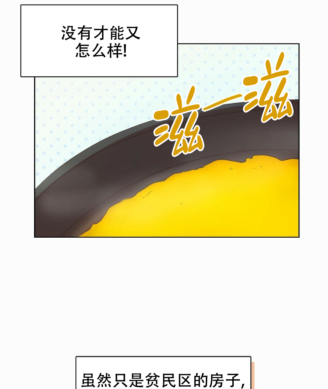 《穿进小说成配角(第二季)》第1话 第27页