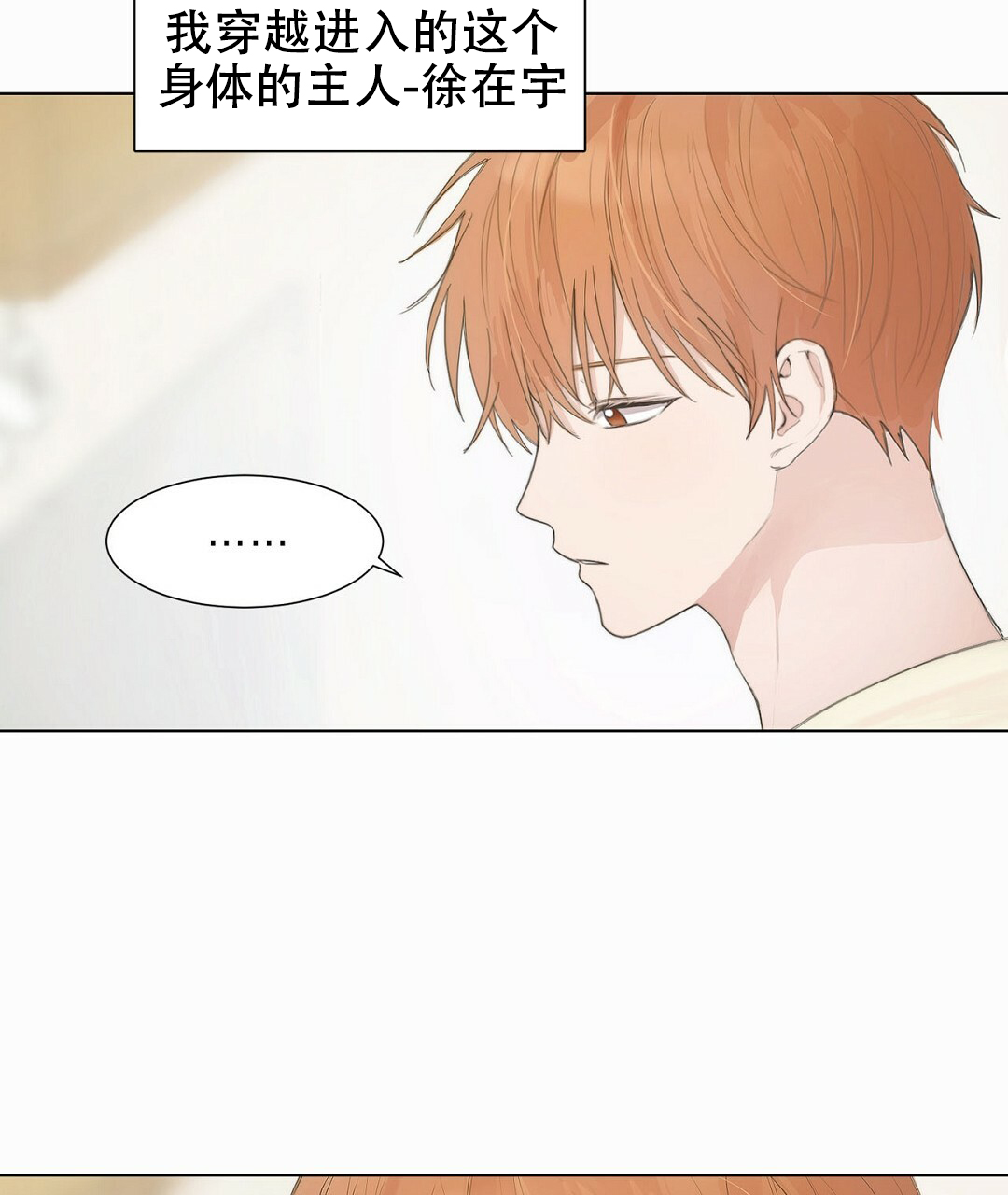 《穿进小说成配角(第二季)》第1话 第33页