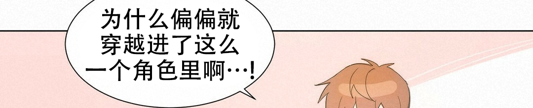 《穿进小说成配角(第二季)》第1话 第36页