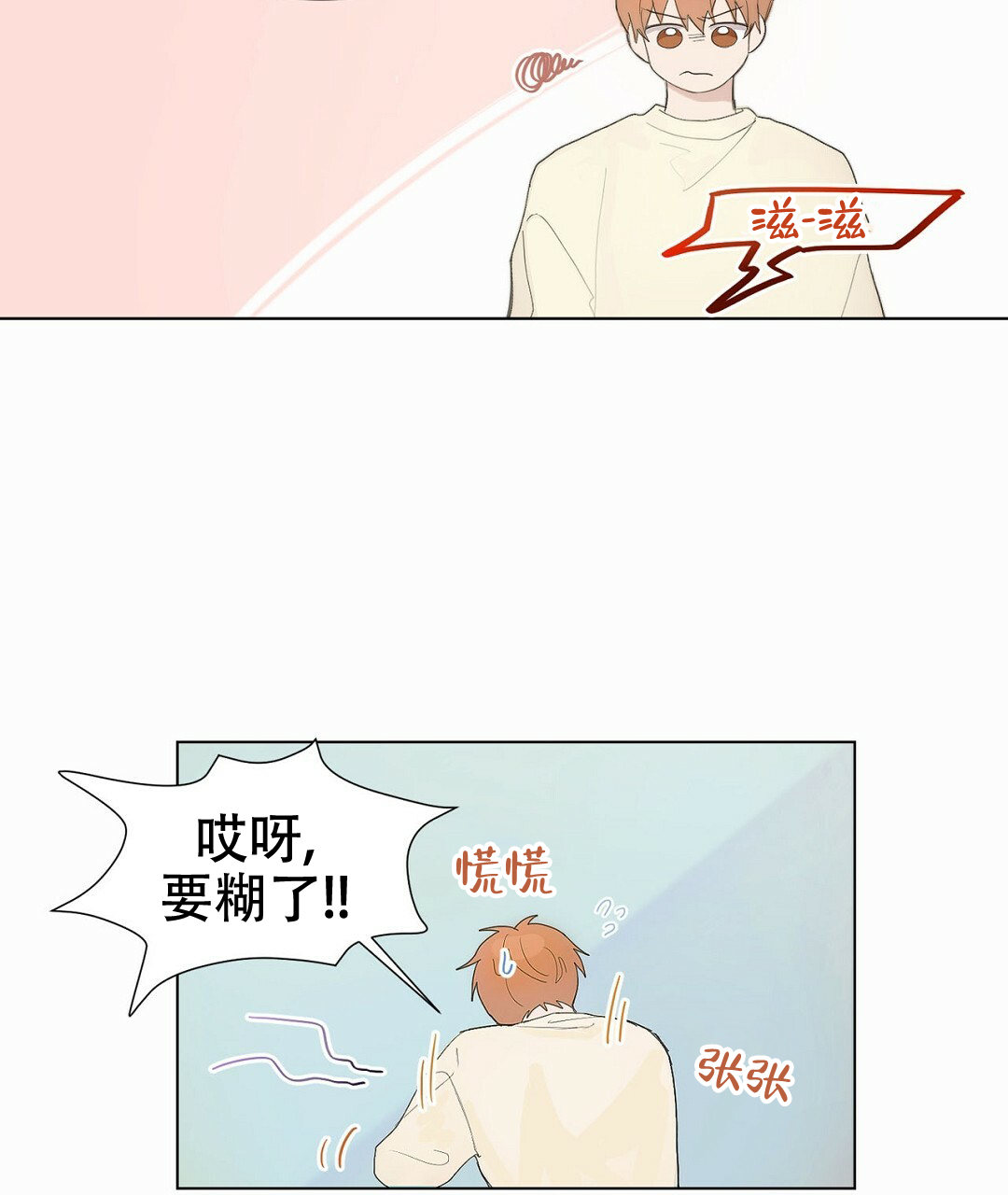 《穿进小说成配角(第二季)》第1话 第37页