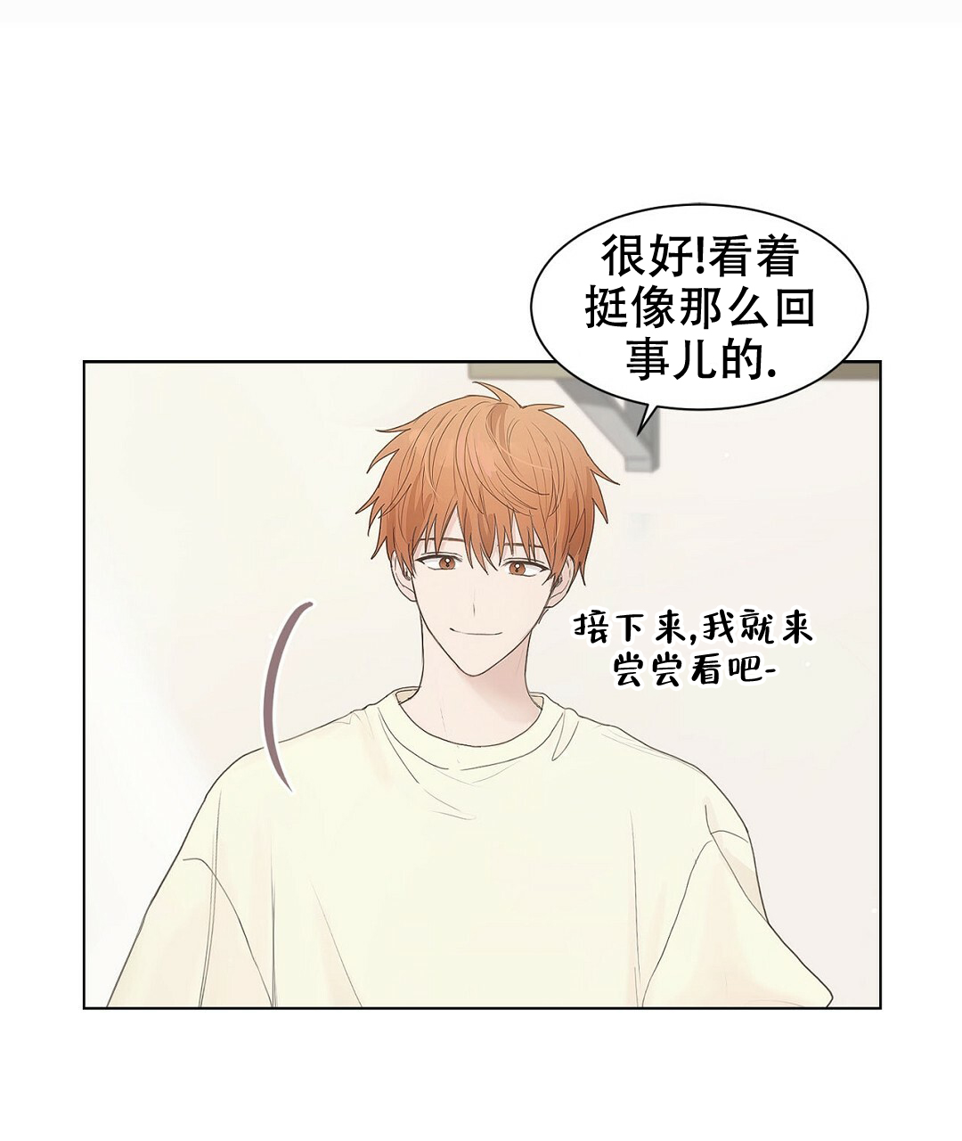 《穿进小说成配角(第二季)》第1话 第41页