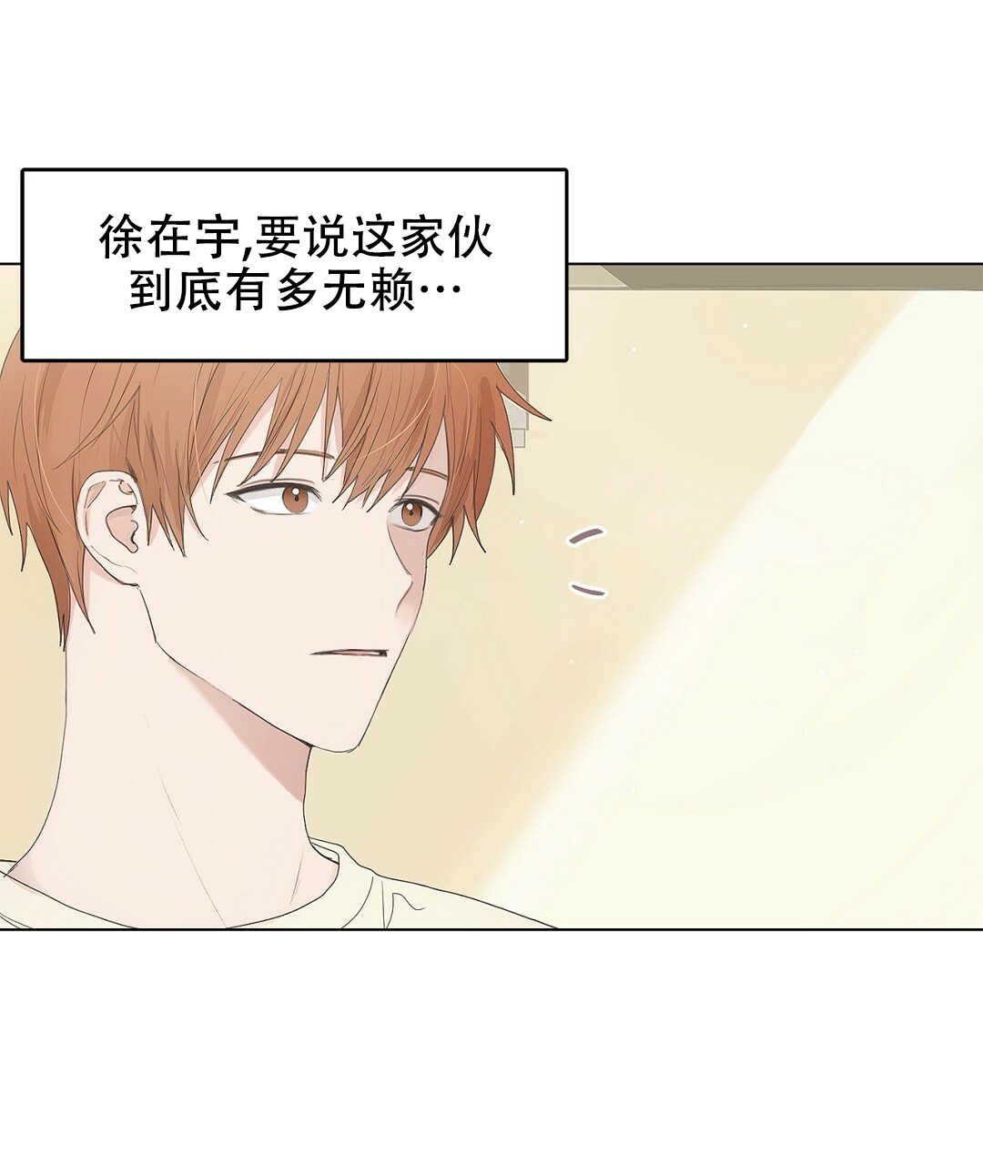 《穿进小说成配角(第二季)》第1话 第43页